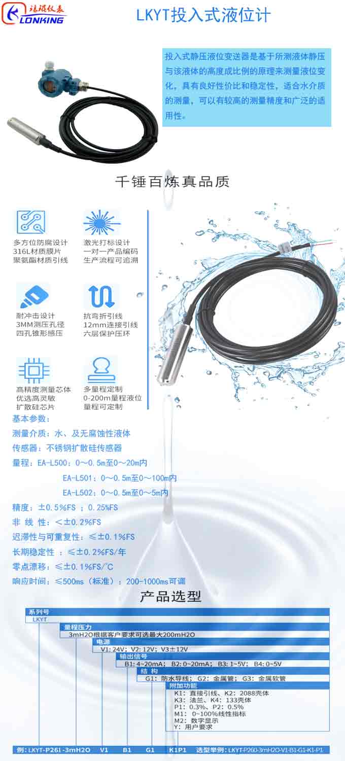 投入式液位計(jì)綜合說(shuō)明.jpg